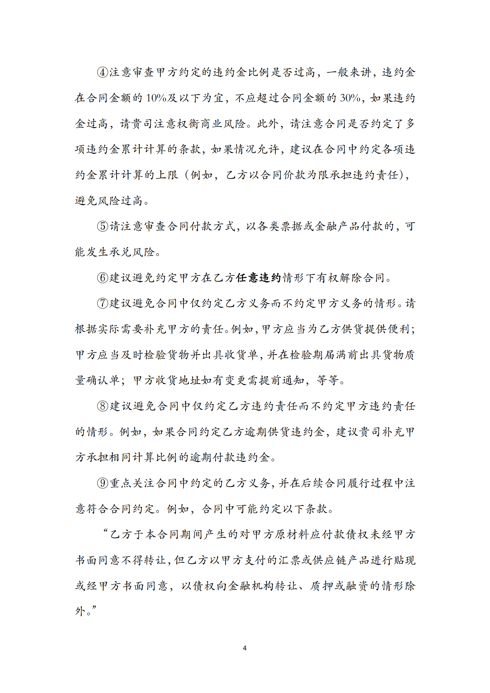 合同常見問題清單_03.png